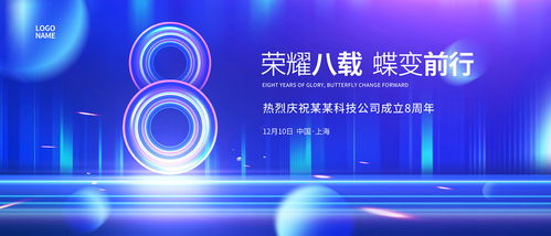 8周年庆典设计素材全攻略 海报、画册与宣传单模板下载指南