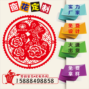 匠心传承，创意绽放 专业定制剪纸、福字窗花与静电膜广告窗花设计