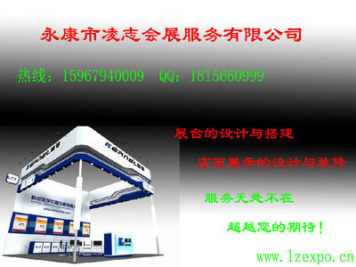 永康凌志会展服务 专业广告展台设计搭建及制作详情